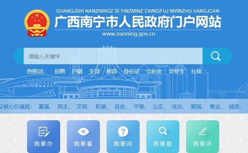 顶尖政搜支撑南宁市政府网站智能搜索，为公众提供更加智能化、便捷化搜索服务
