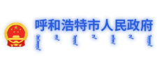 呼和浩特市