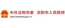 沈阳市