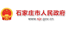 石家庄市
