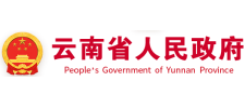 云南省政府
