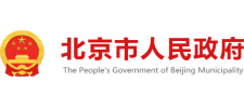 北京市政府