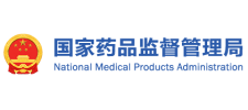 国家药品监督管理局