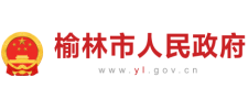 榆林市人民政府