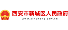 西安市新城区