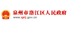 泉州市洛江区