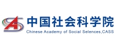 中国社会科学院