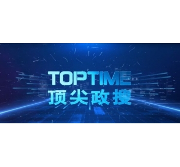 顶尖政搜