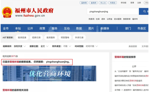顶尖时代支撑建设福州市：政府网站搜问一体服务智能搜+精准答，政务服务不用等