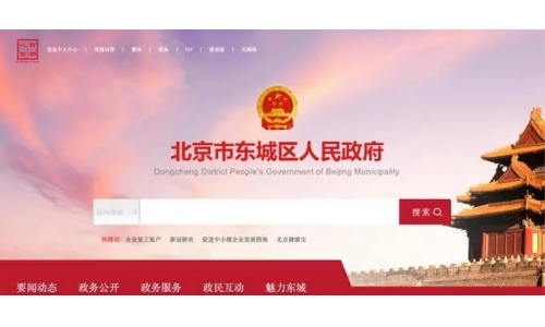 北京16区政府网站改版，首屏有了个性化形象