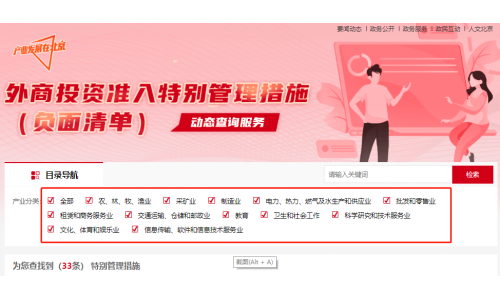 在京如何投资？首都之窗一站式表单查询服务来帮您！