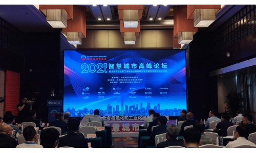 顶尖时代应邀参加2021智慧城市高峰论坛，成为【智慧城市专委会】会员单位