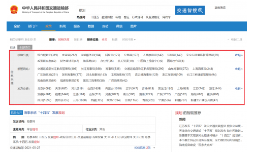 “交通智搜”3.0版本上线  实现全行业政策一键查询