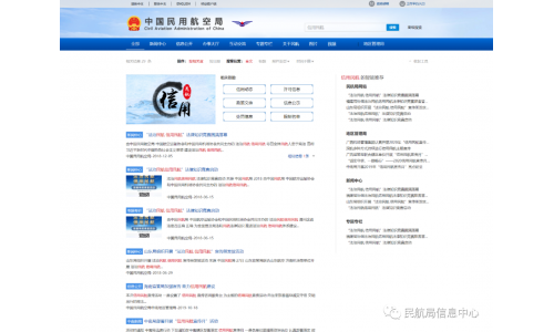民航局政府网站智能搜索服务平台正式上线
