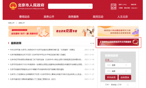 顶尖时代携手首信云支撑北京市法规规章规范性文件数据库正式开通