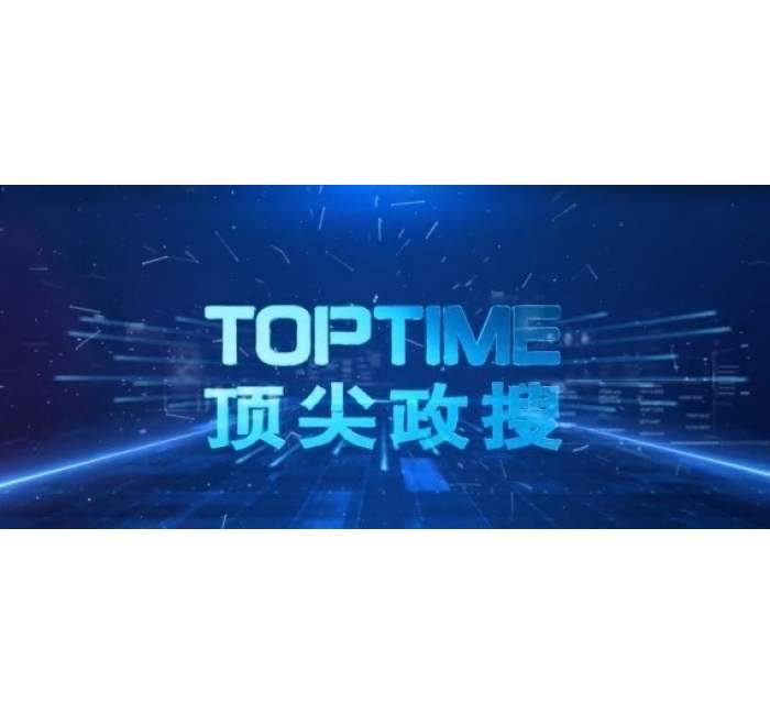 顶尖政搜