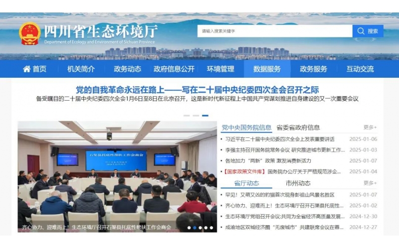 顶尖时代智能搜索支撑四川省生态环境厅网站再次荣登第一梯队前列