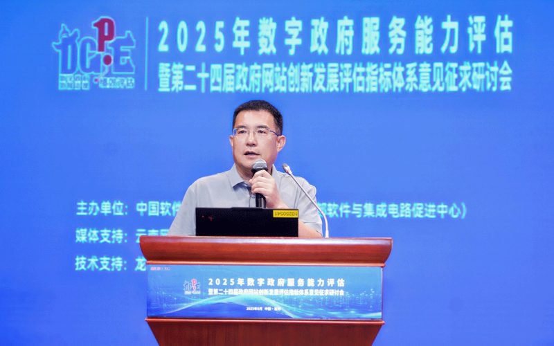 顶尖时代受邀出席2025年数字政府评估暨第二十四届政府网站创新发展评估指标体系意见征求（昆明）研讨会