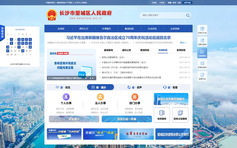 叮咚上新！望城区政府门户网站闪亮登场！