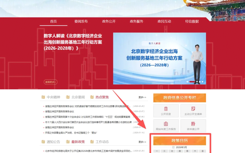 顶尖时代支撑 北京市经济和信息化局“政策日历”上线！