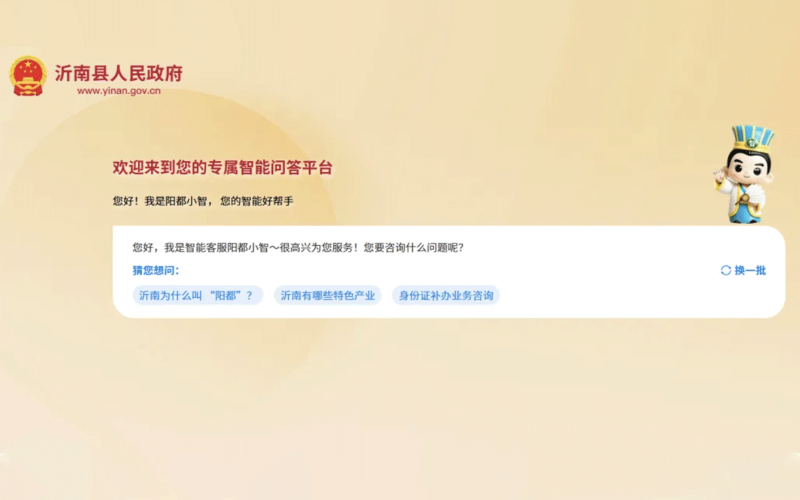 顶尖时代大模型智能问答云服务“顶尖智答”支撑 沂南县政府网站智能问答平台上线